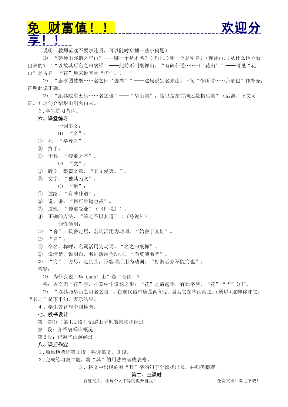 免费语文教案089：游褒禅山记_第3页