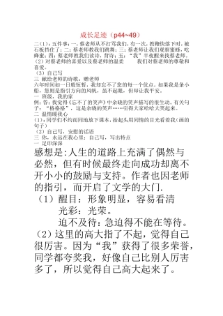 六下语文综合性学习和《总复习》作业本答案