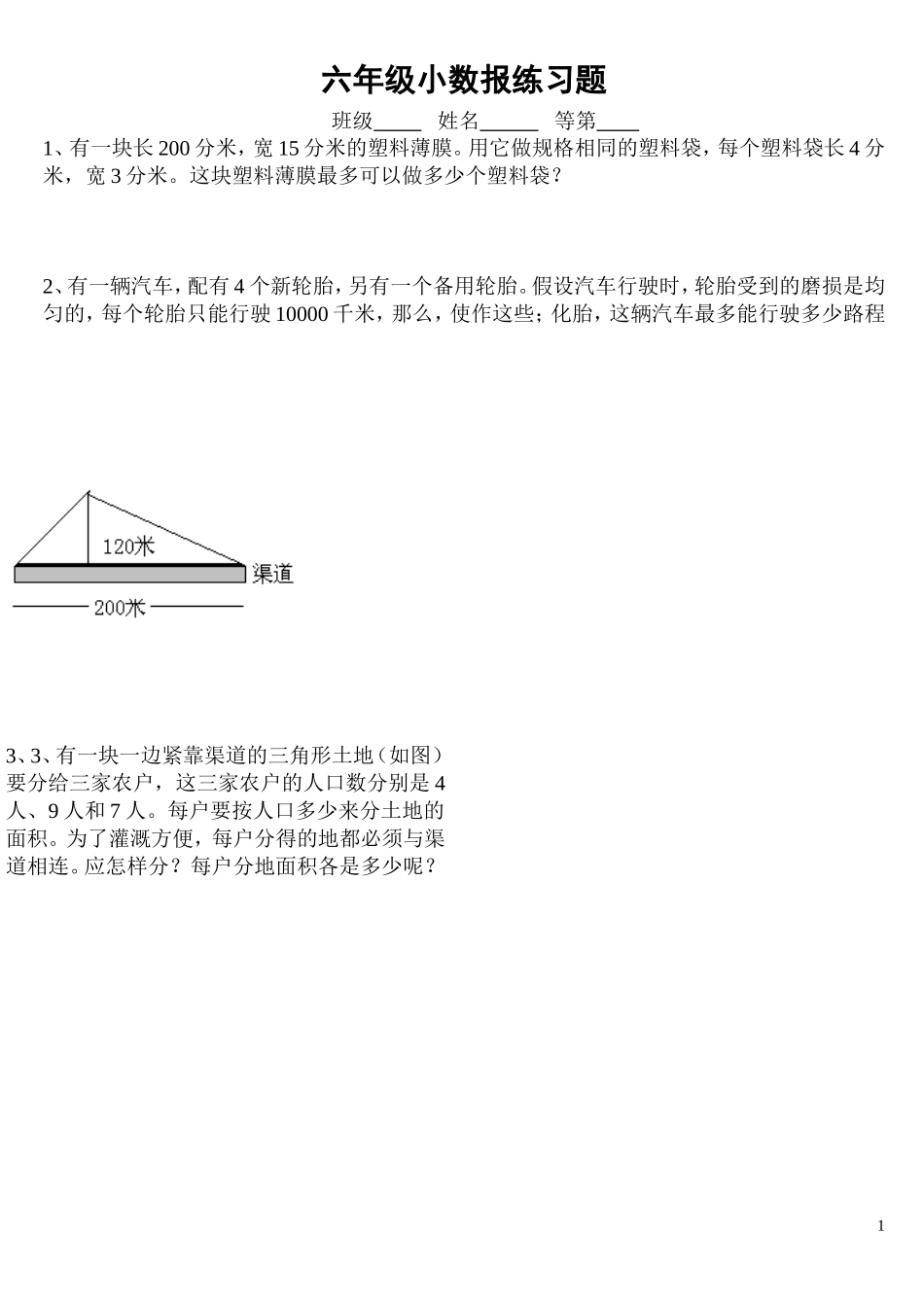 六年级小数报练习题-2_第1页