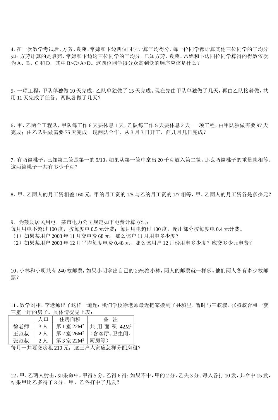 六年级小数报练习题-2_第2页