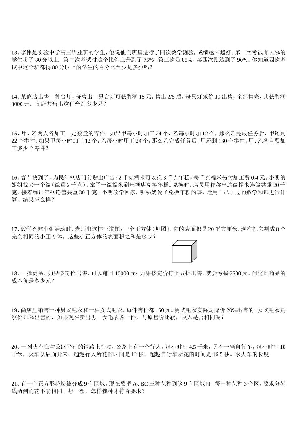 六年级小数报练习题-2_第3页