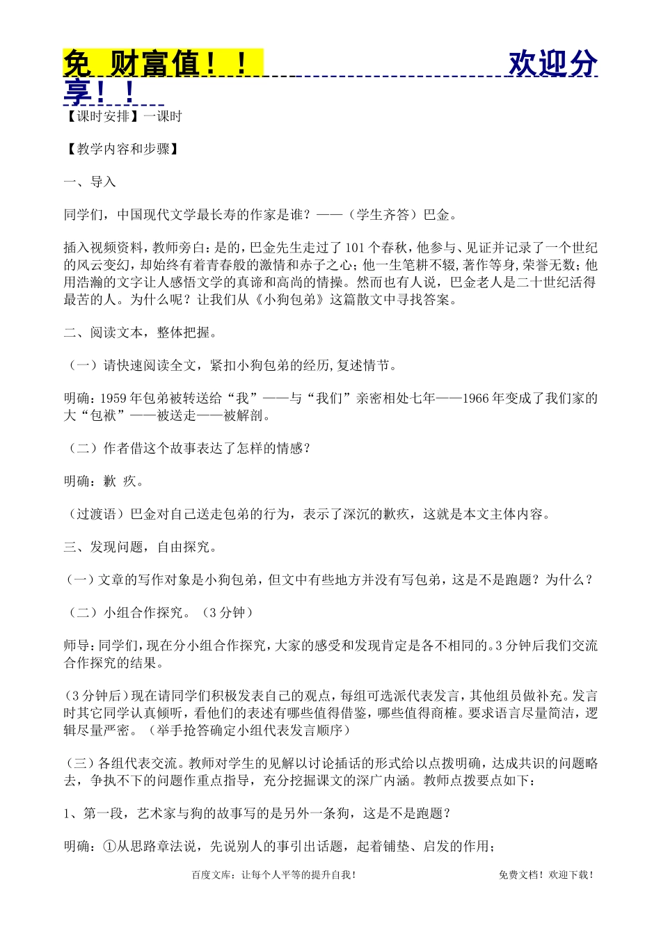 免费语文教案104：小狗包弟_第2页