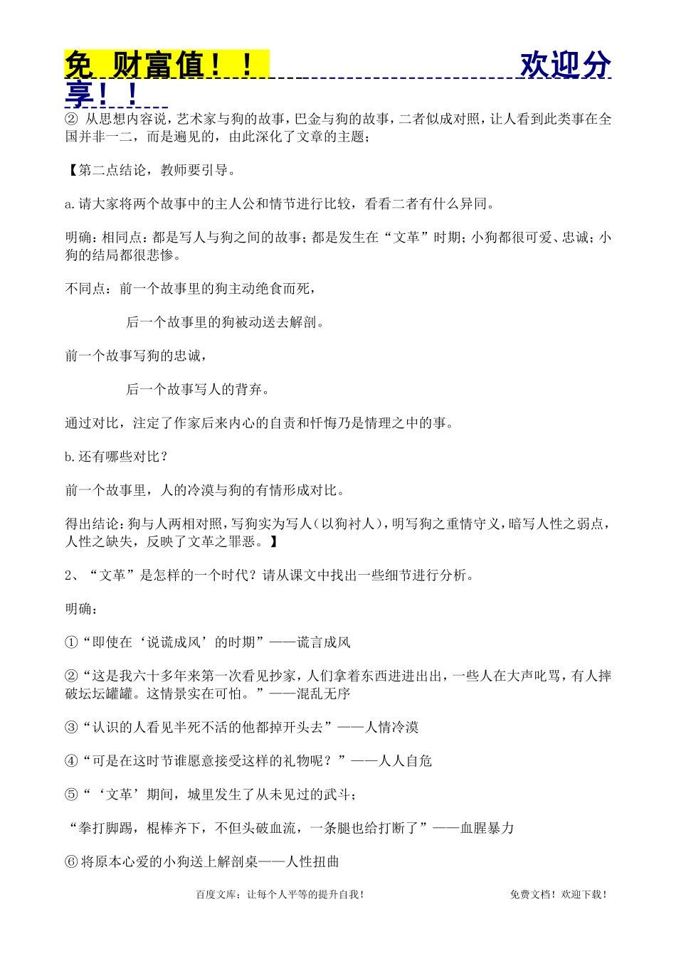 免费语文教案104：小狗包弟_第3页