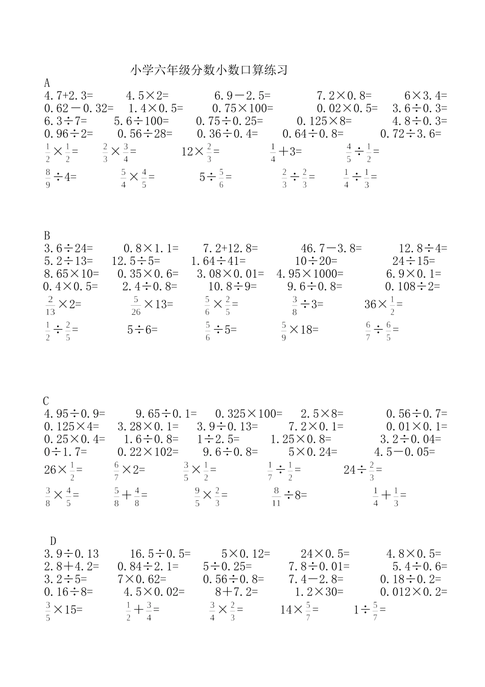 六年级小数分数口算题_第1页