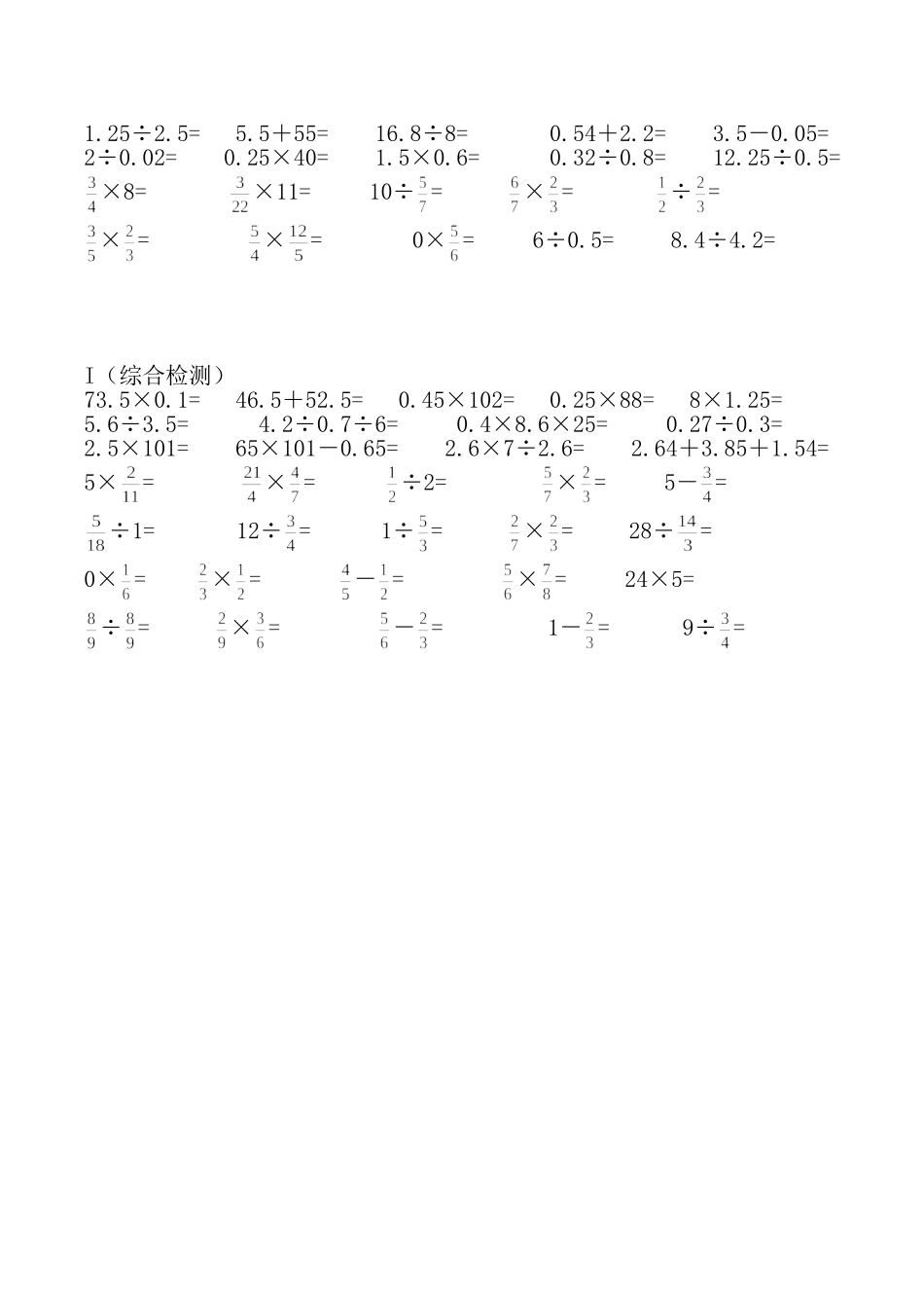 六年级小数分数口算题_第3页