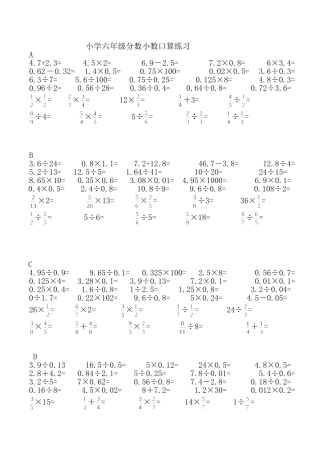 六年级小数分数口算题