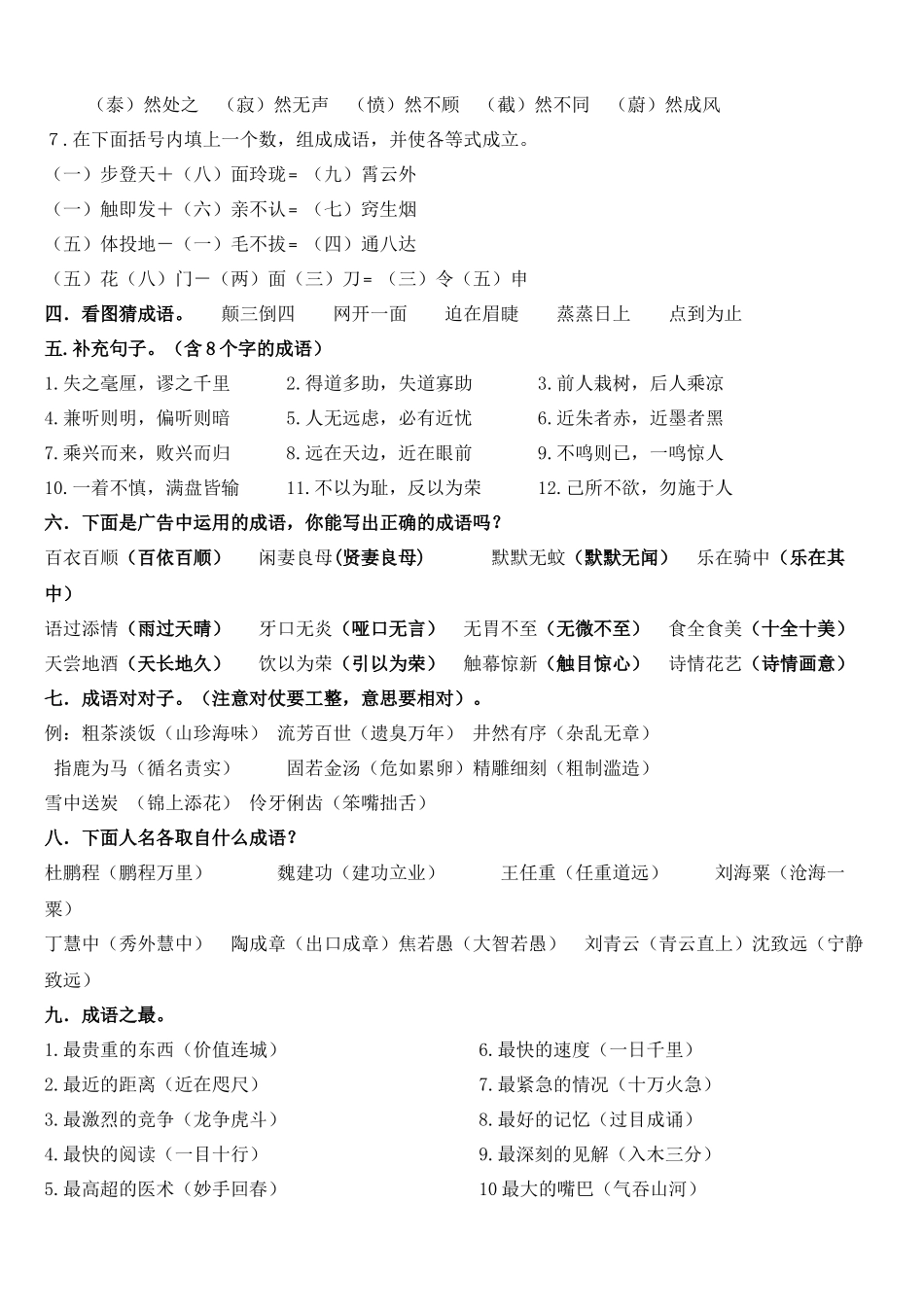 六下语文总复习之字词句古诗成语谚语_第2页