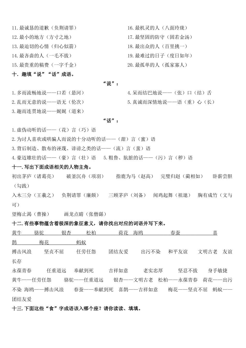 六下语文总复习之字词句古诗成语谚语_第3页