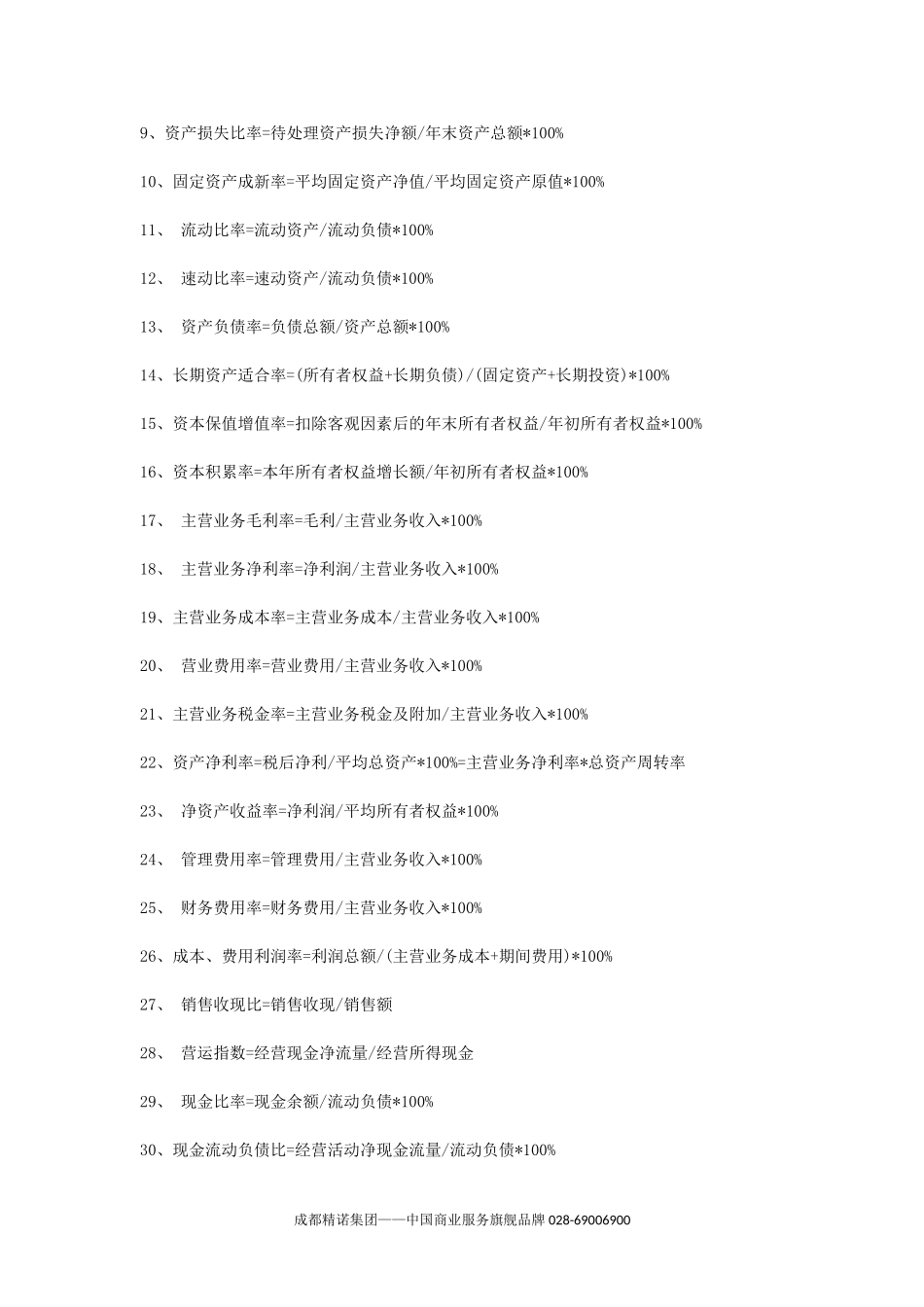 企业财务报表分析公式完整版(建议财务人收藏!)_第2页