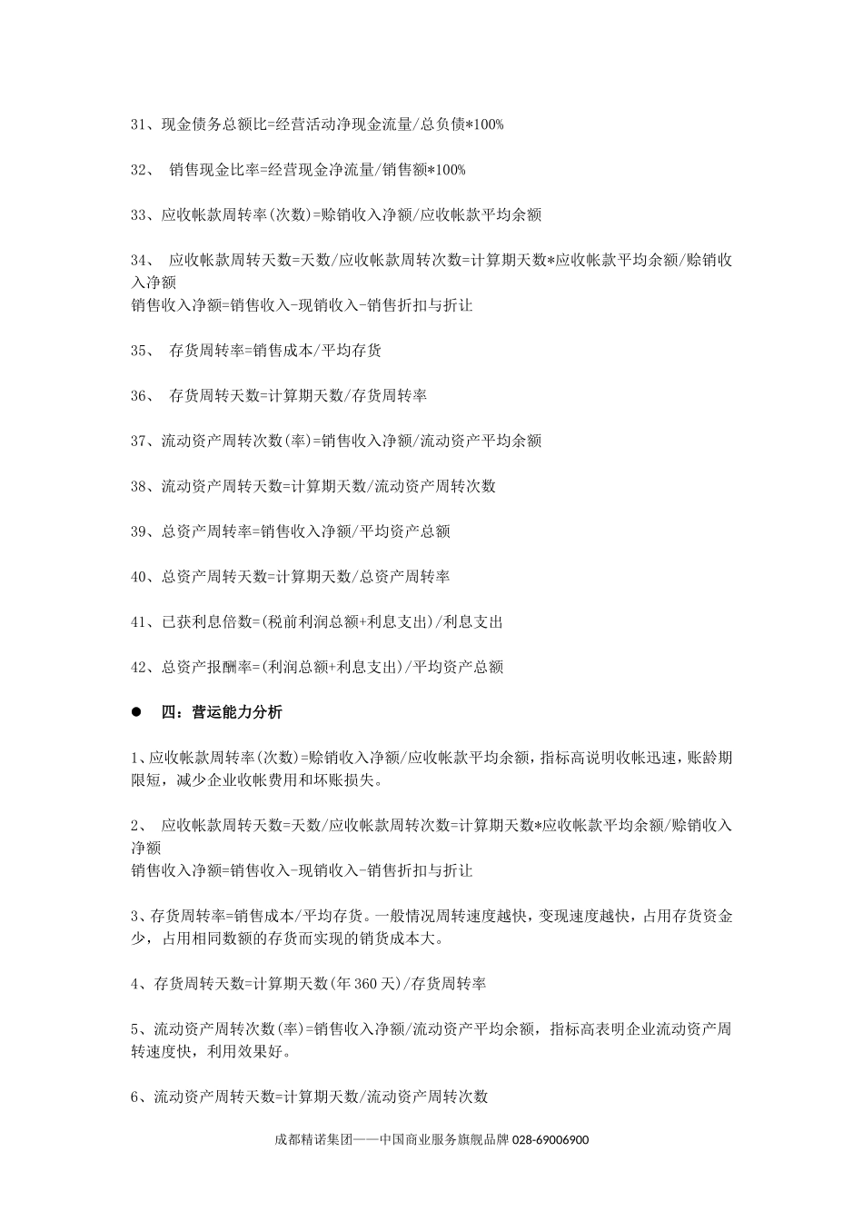 企业财务报表分析公式完整版(建议财务人收藏!)_第3页