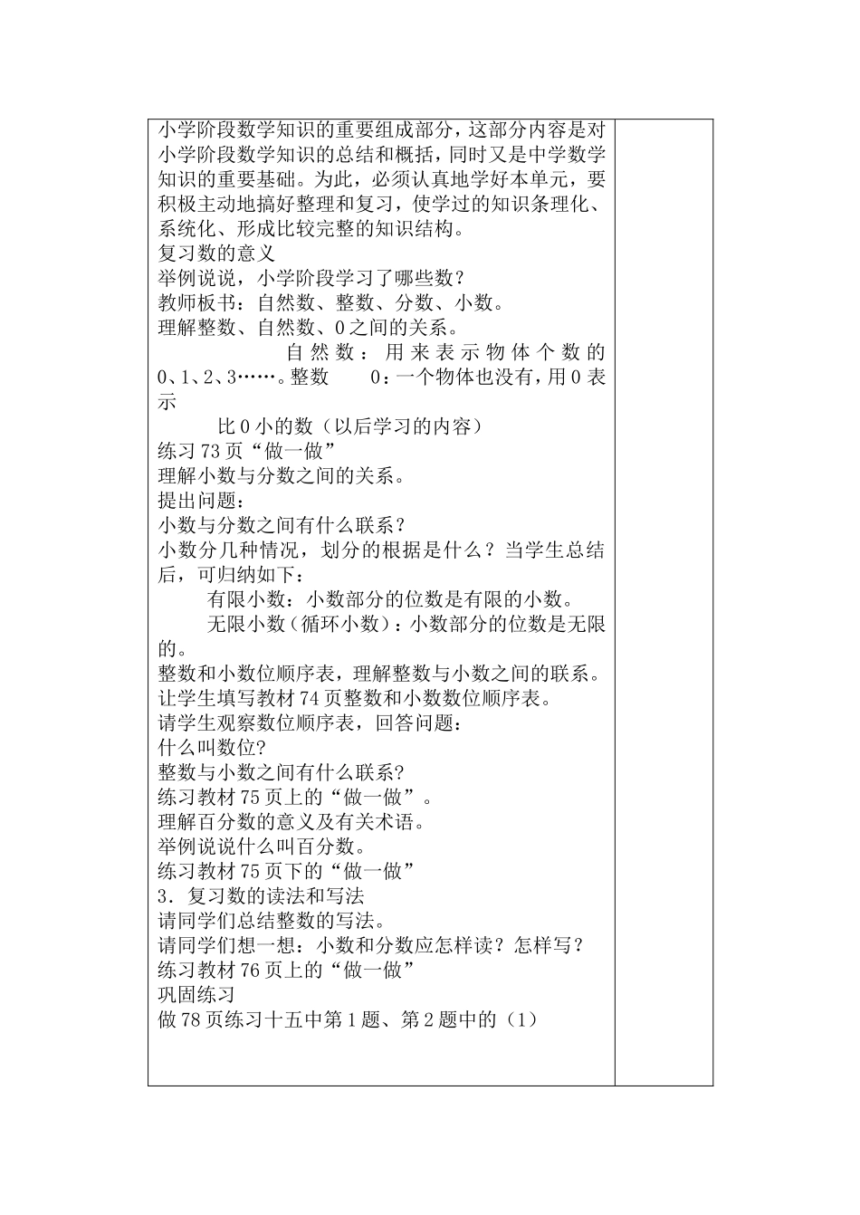 六下整理和复习教案_第2页