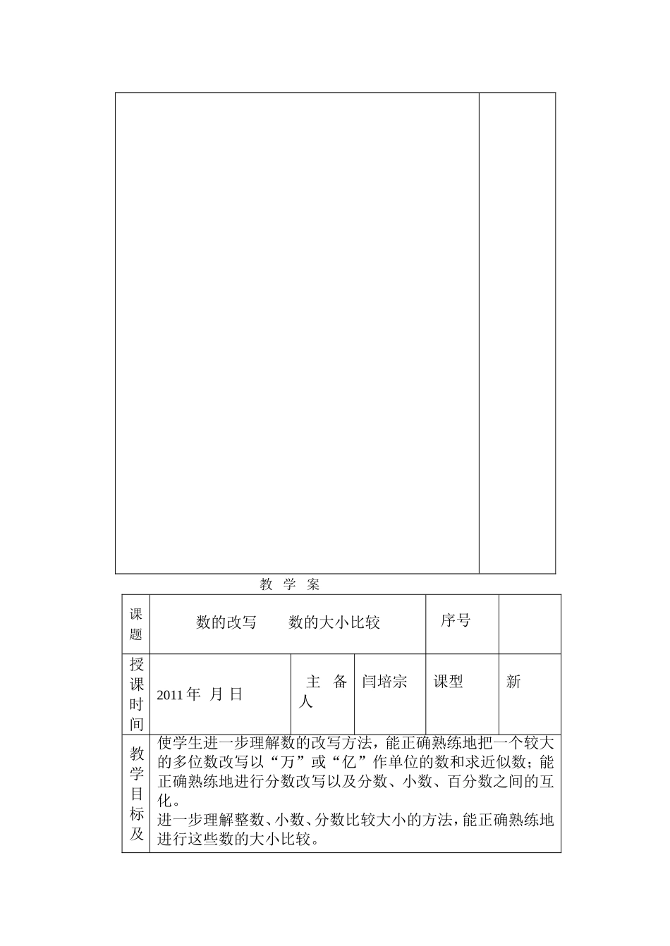 六下整理和复习教案_第3页