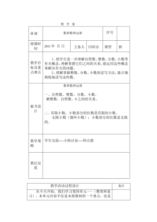 六下整理和复习教案