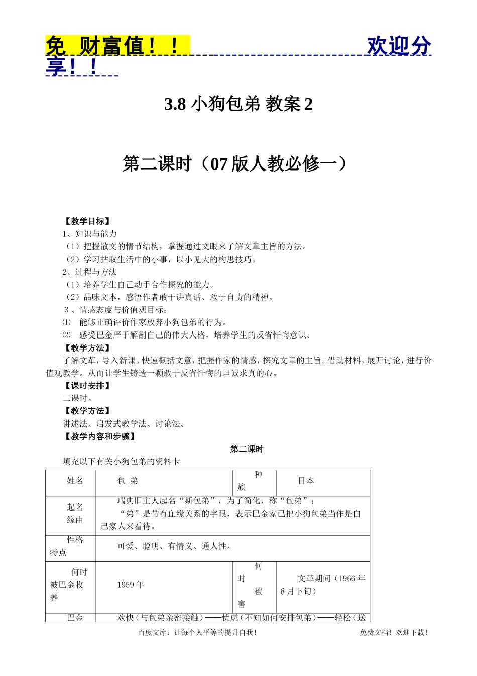 免费语文教案161：小狗包弟_第1页