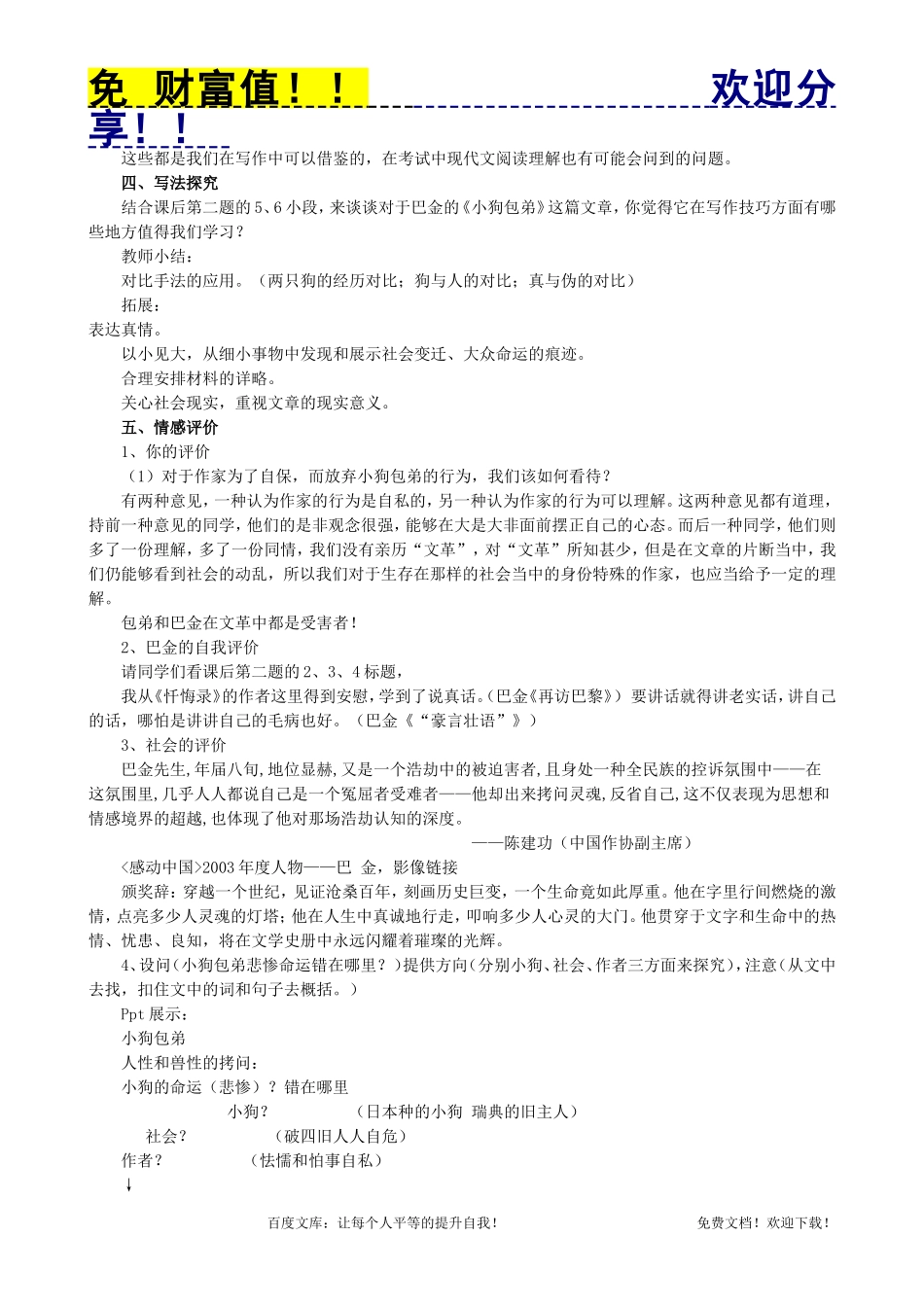 免费语文教案161：小狗包弟_第3页