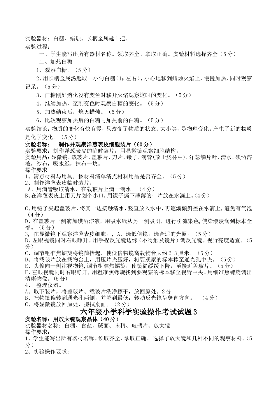 六年级小学科学实验操作考试试题1_第2页