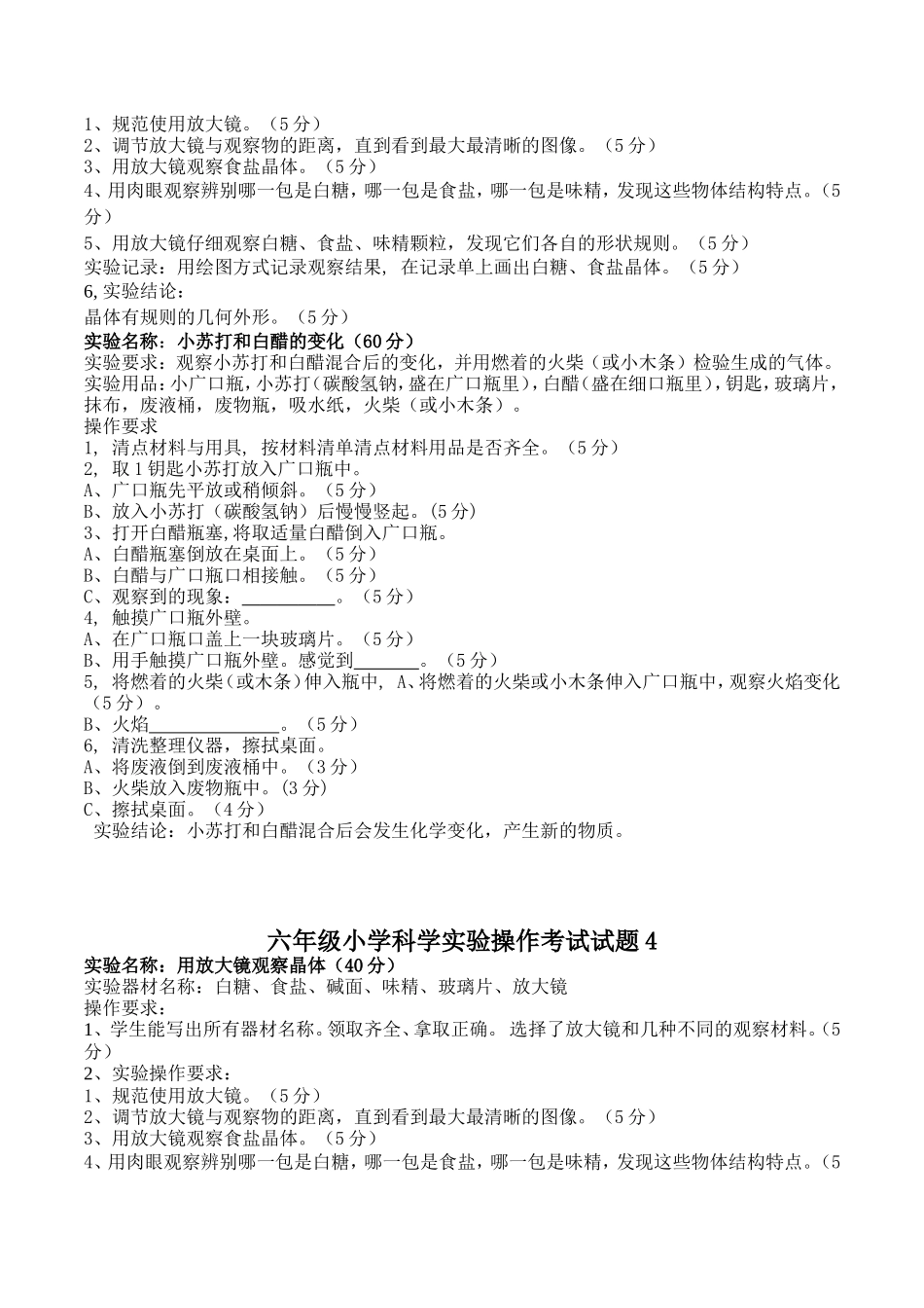 六年级小学科学实验操作考试试题1_第3页