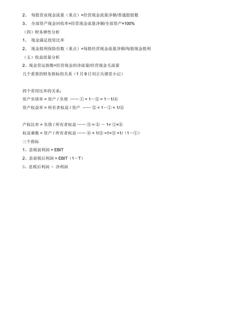 企业财务报表分析指标大全_第2页