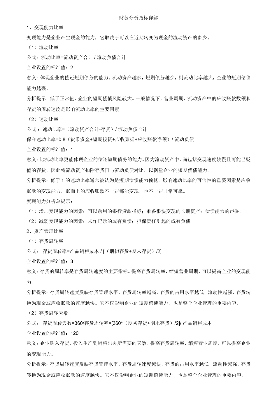 企业财务报表分析指标大全_第3页