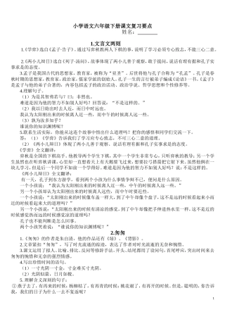 六下重点课文复习要点