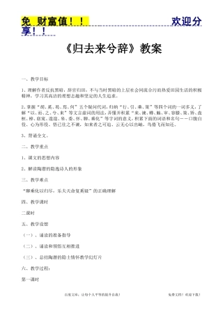 免费语文教案183：归去来兮辞