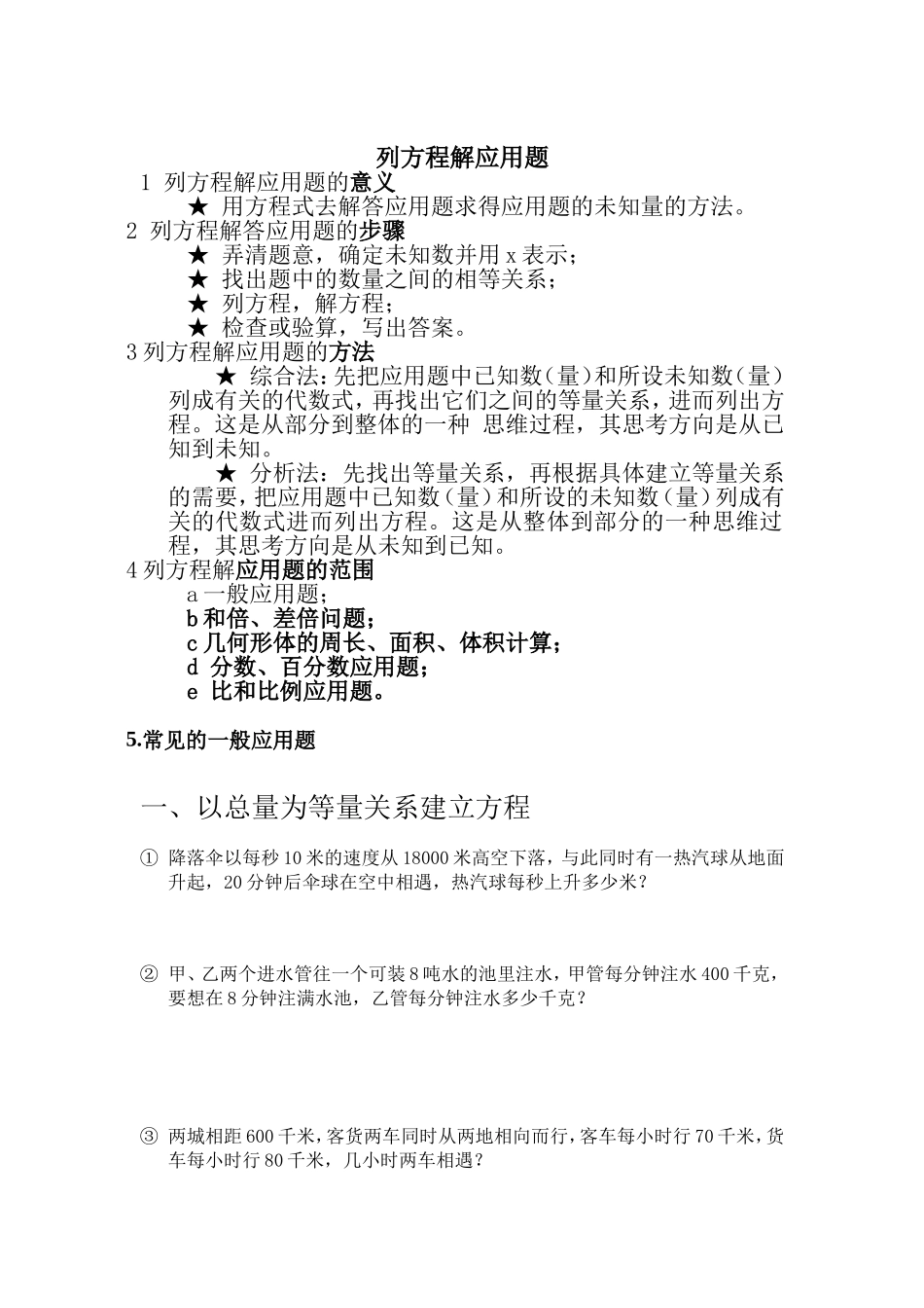 六年级小学列方程解应用题_第1页