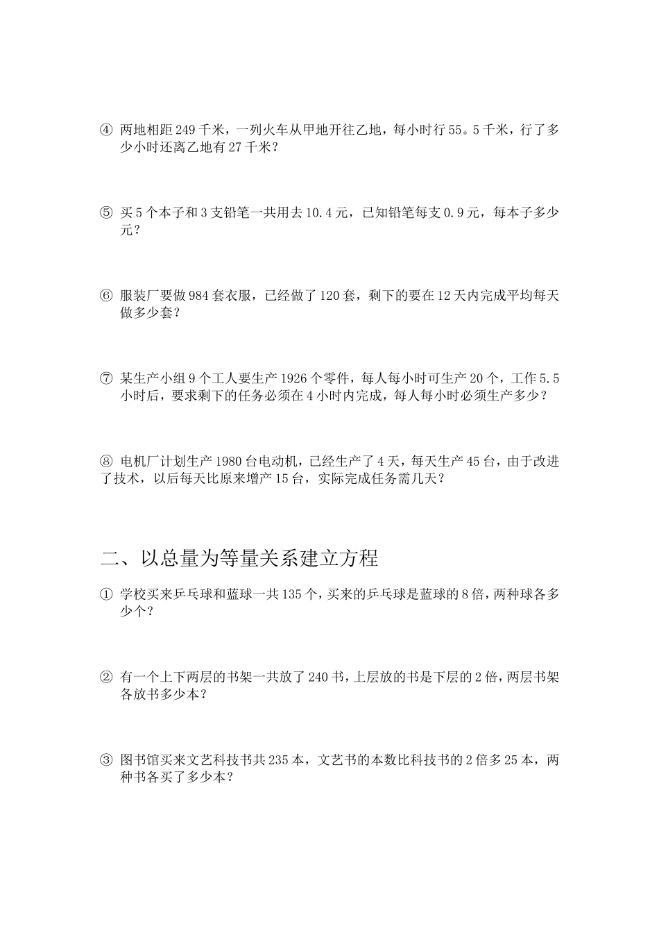 六年级小学列方程解应用题_第2页