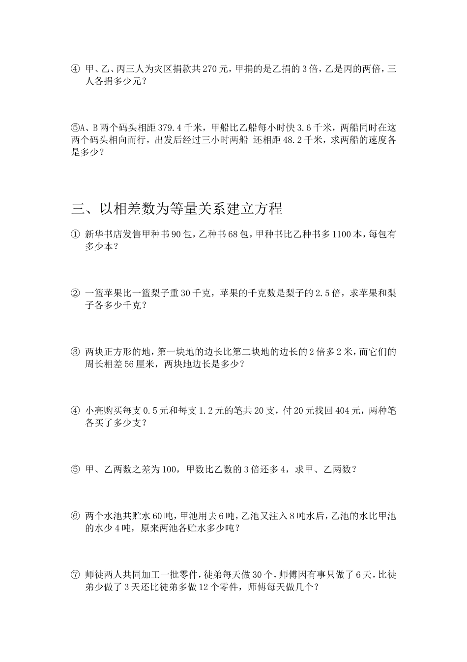 六年级小学列方程解应用题_第3页