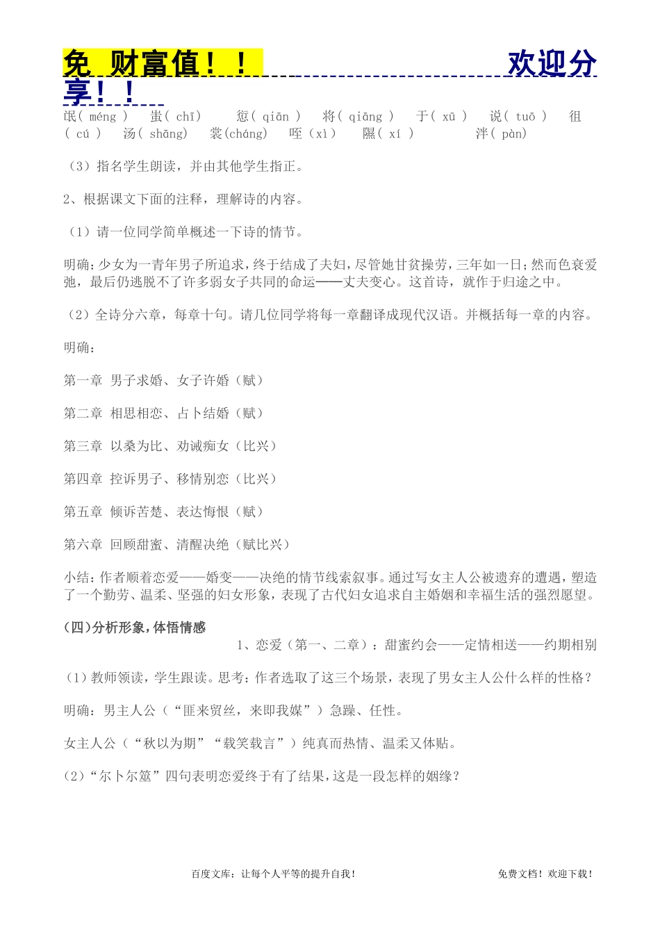 免费语文教案198：氓_第3页