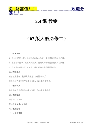 免费语文教案198：氓