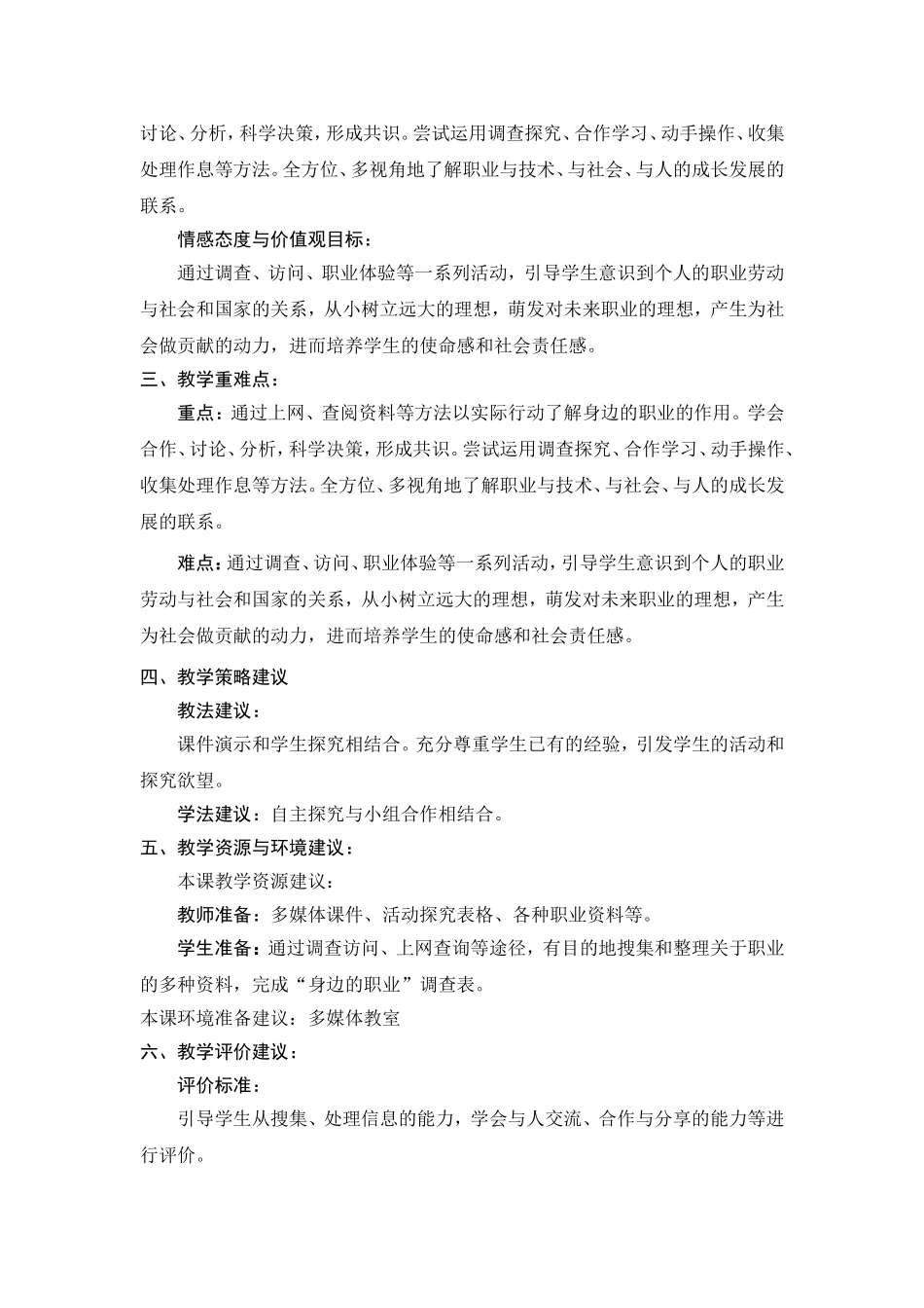 六下综合实践-《了解身边的职业》(同名23270)_第2页
