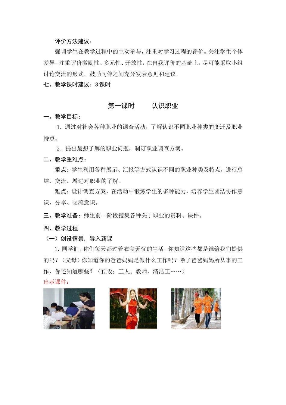 六下综合实践-《了解身边的职业》(同名23270)_第3页