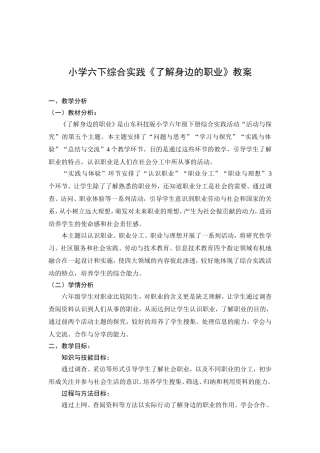 六下综合实践-《了解身边的职业》(同名23270)