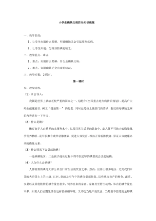 六年级小学生碘缺乏病防治知识教案[1]