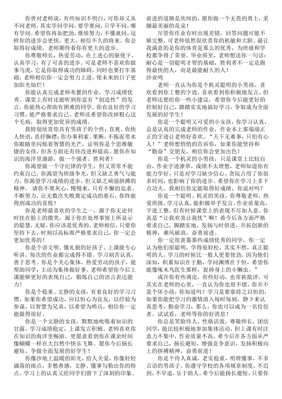 六年级小学生期末评语集锦打印版(方便手写)_第2页