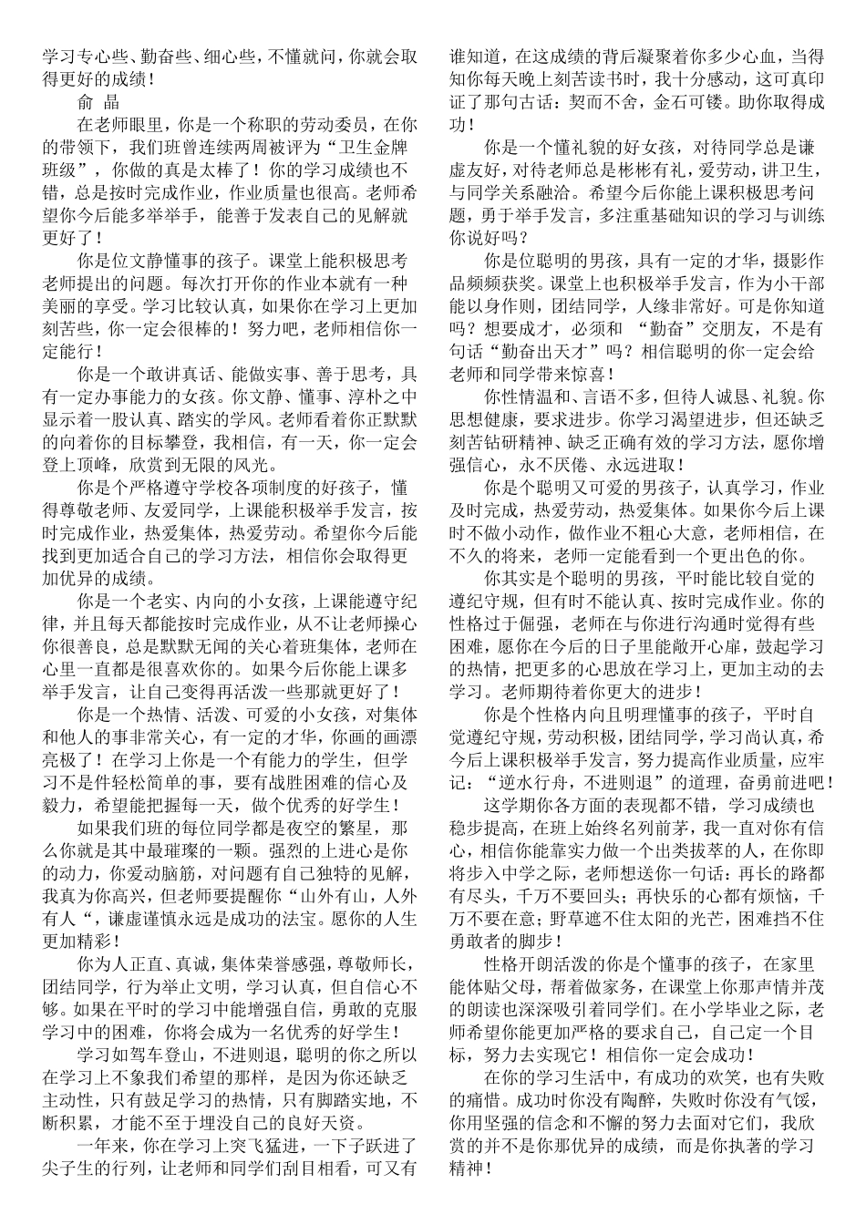 六年级小学生期末评语集锦打印版(方便手写)_第3页