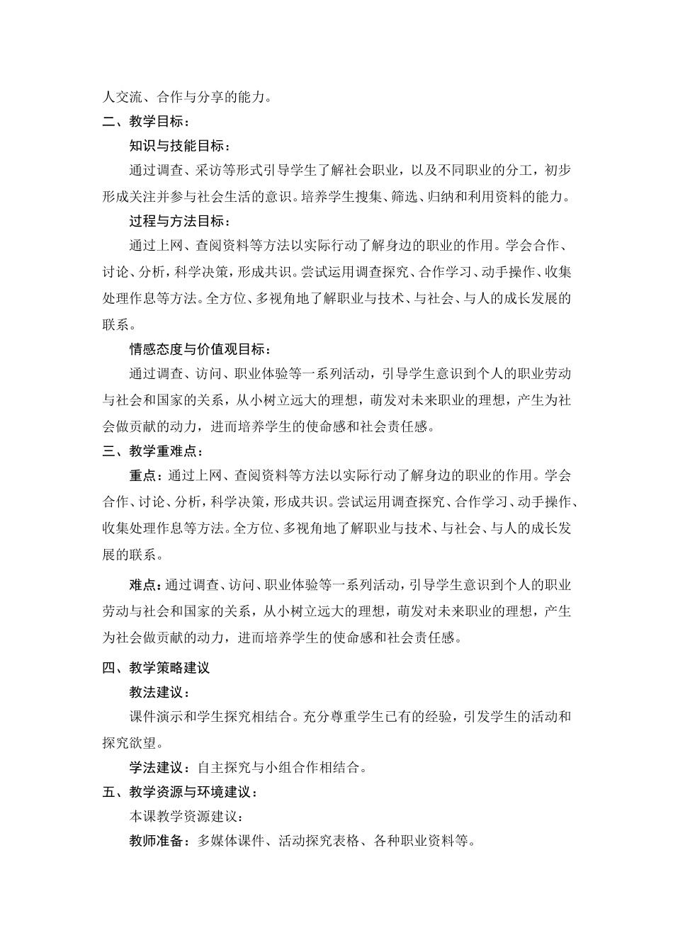 六下综合实践-《了解身边的职业》_第2页
