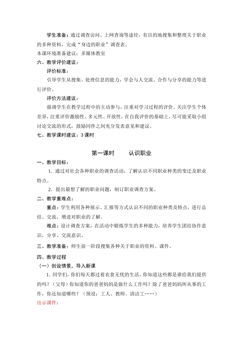 六下综合实践-《了解身边的职业》_第3页