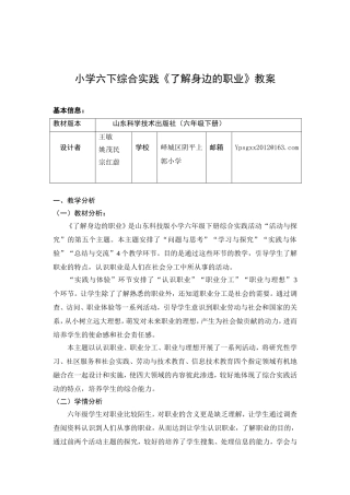 六下综合实践-《了解身边的职业》