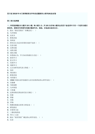 免费月教育学教育心理学考试B类真题