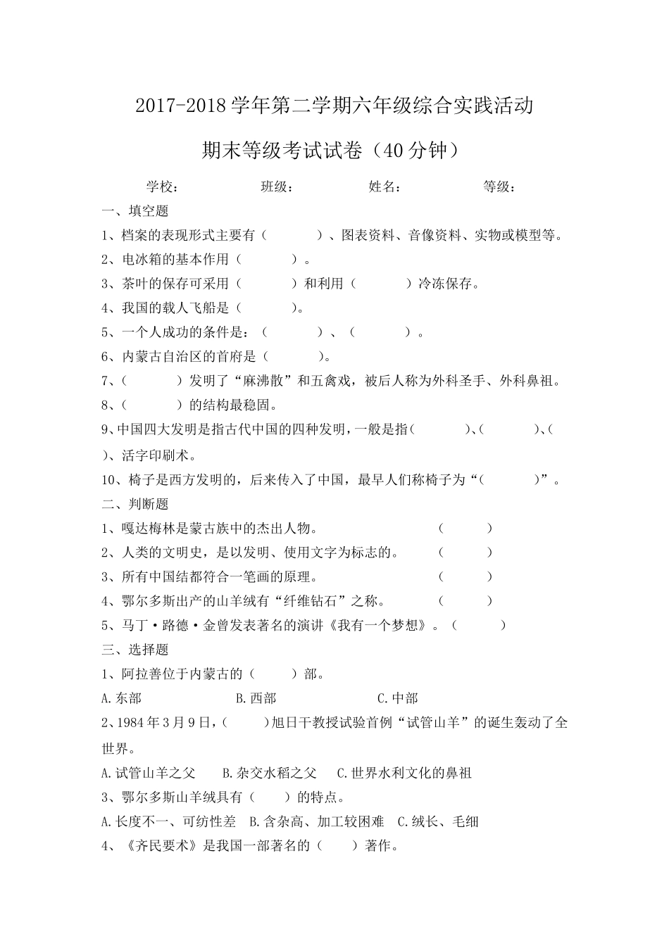 六下综合实践活动试题及答案_第1页