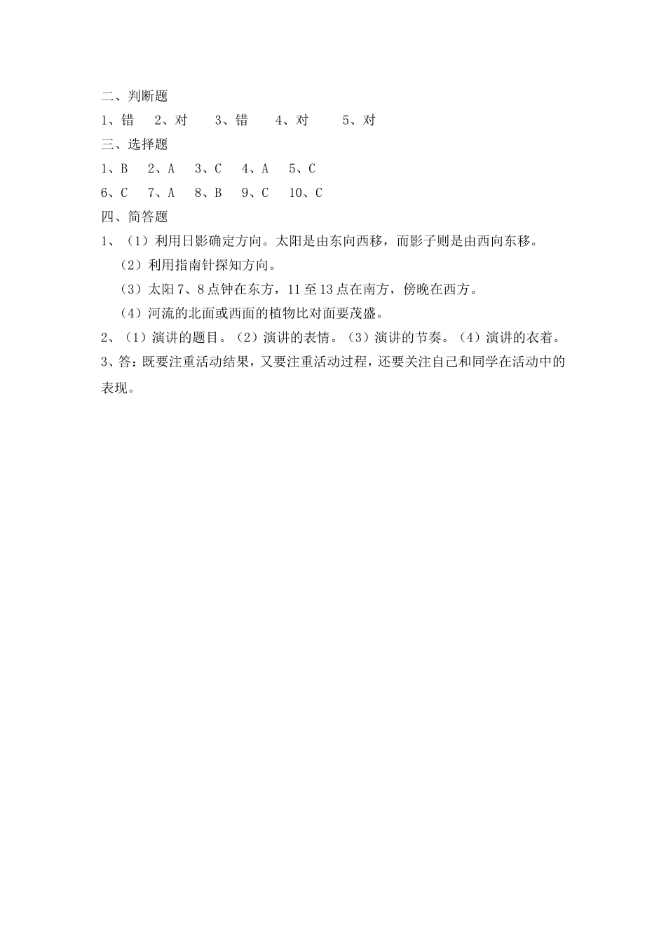 六下综合实践活动试题及答案_第3页