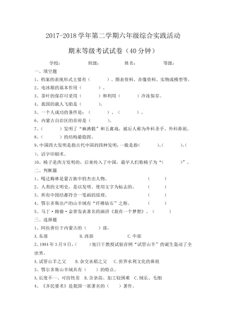 六下综合实践活动试题及答案