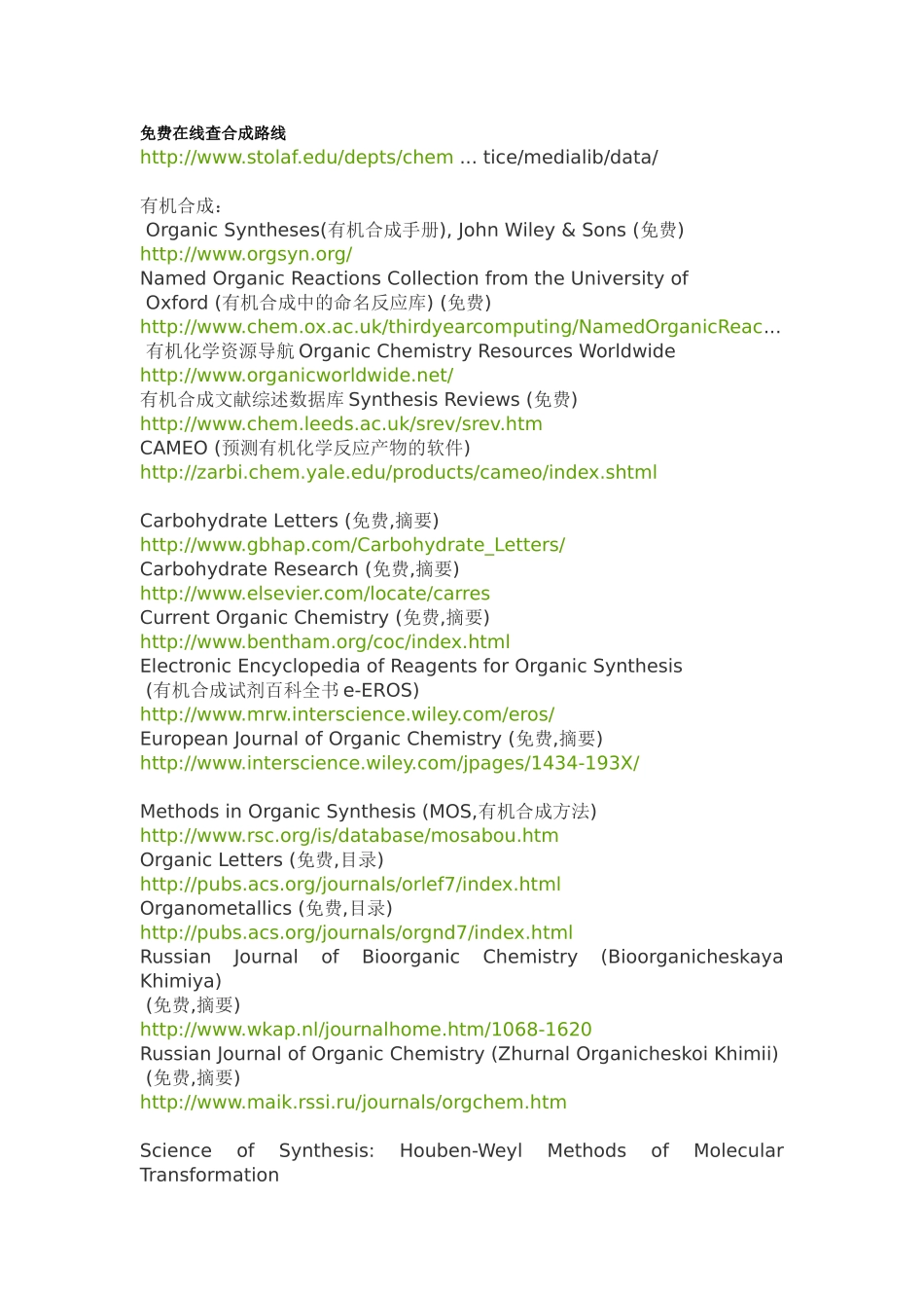 免费在线查合成路线_第1页