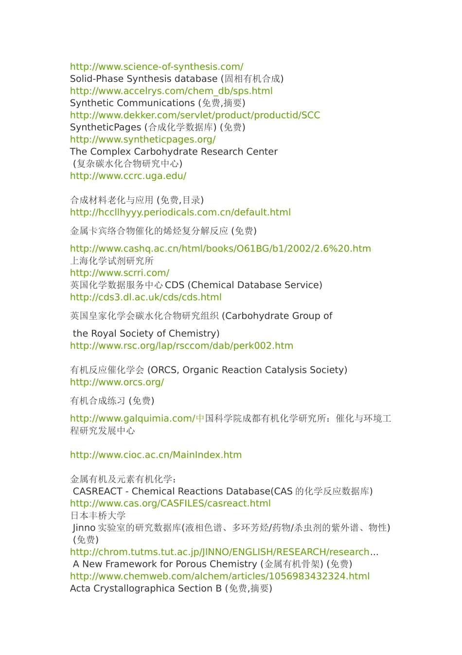 免费在线查合成路线_第2页