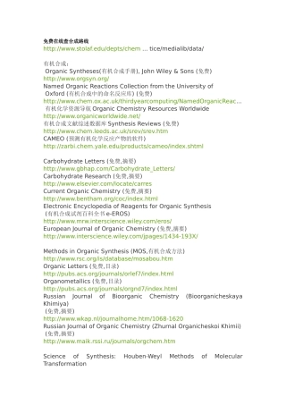 免费在线查合成路线