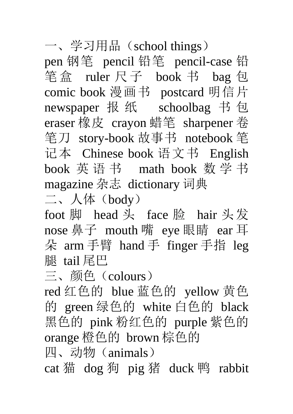 六年级小学生英语必背单词_第1页