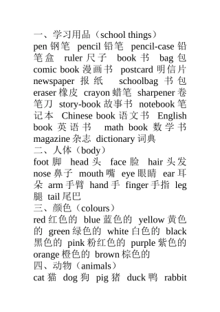 六年级小学生英语必背单词