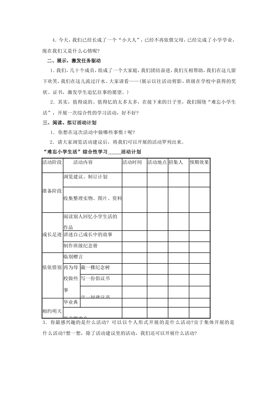 六下综合性学习_第2页