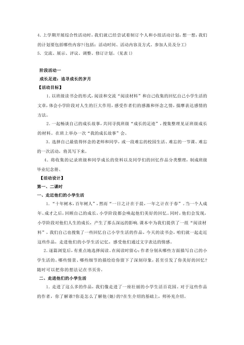 六下综合性学习_第3页